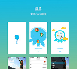 社交類圈魚APP