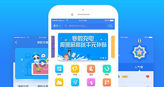 教育類APP開發